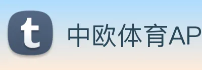 中欧体育APP Logo